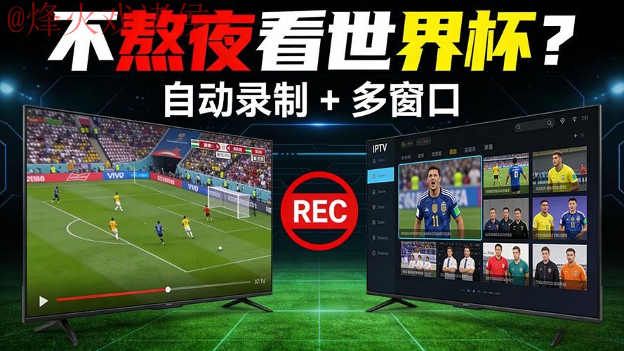 世界杯直播网站哪个最佳